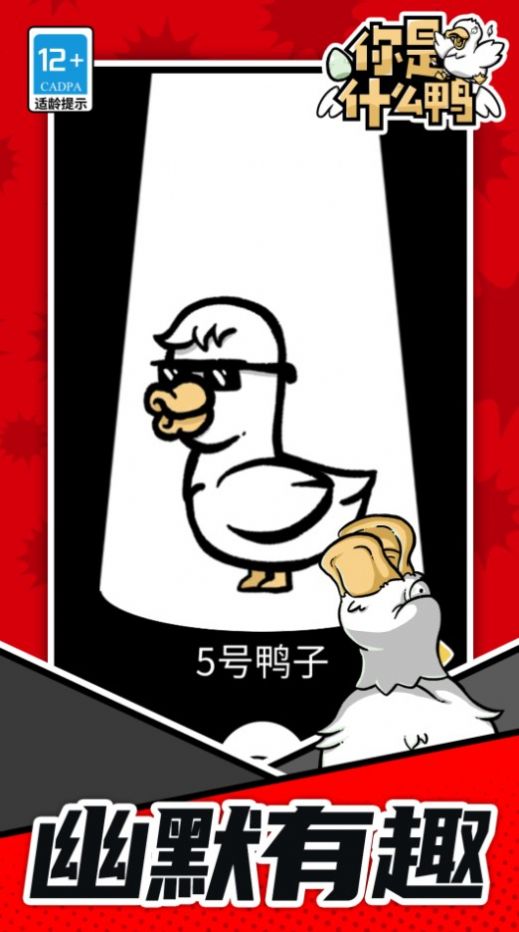 你是什么鸭-图3