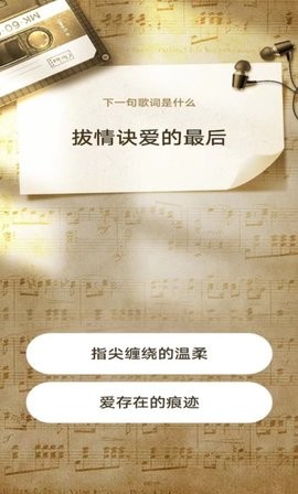 猜歌我最棒-图2