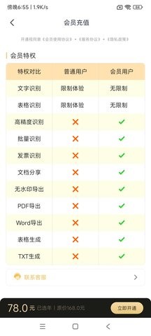 竹绿扫描王-图3