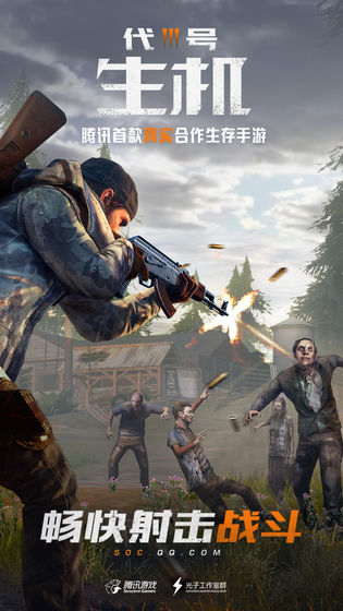代号生机-图3