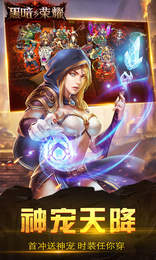 黑暗与荣耀星耀版 V1.1 -图1