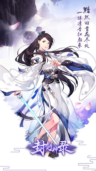 封剑神录-图1