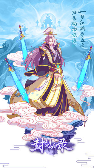 封剑神录-图2