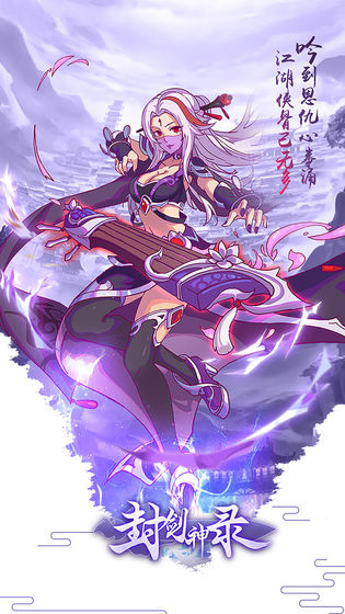 封剑神录-图3