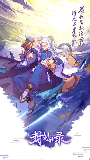 封剑神录-图5