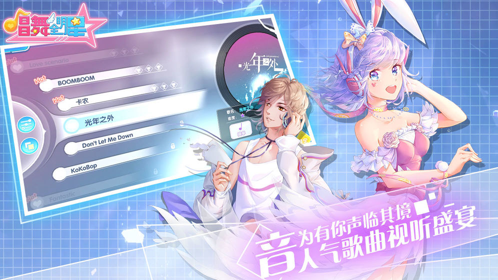 唱舞全明星-图1