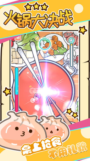 火锅大决战-图4