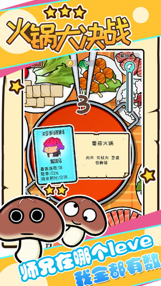 火锅大决战-图5