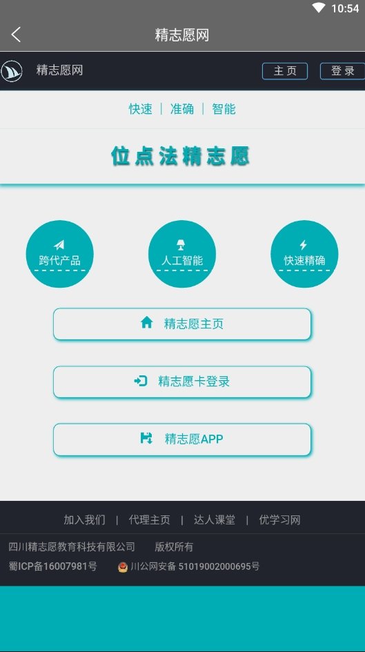 精志愿app-图1