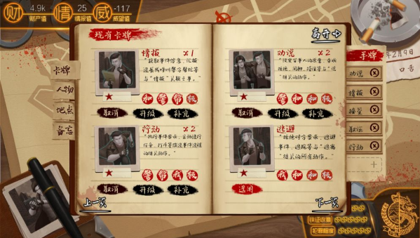 我的无间道-图4