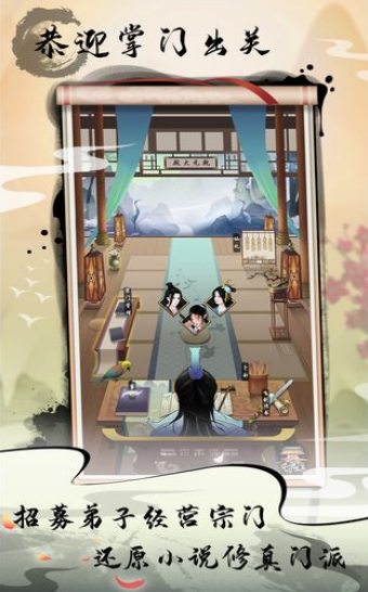掌门修仙记-图2