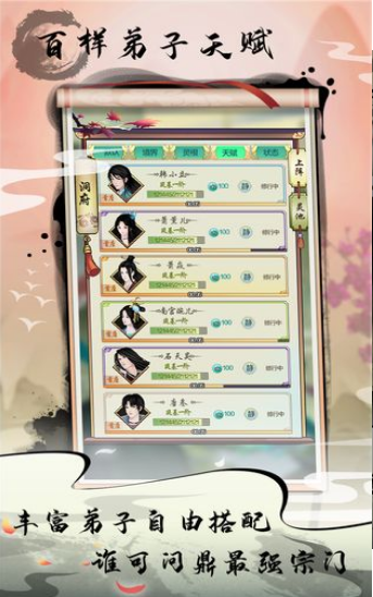 掌门修仙记-图3