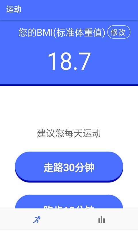 随时运动记录器-图1