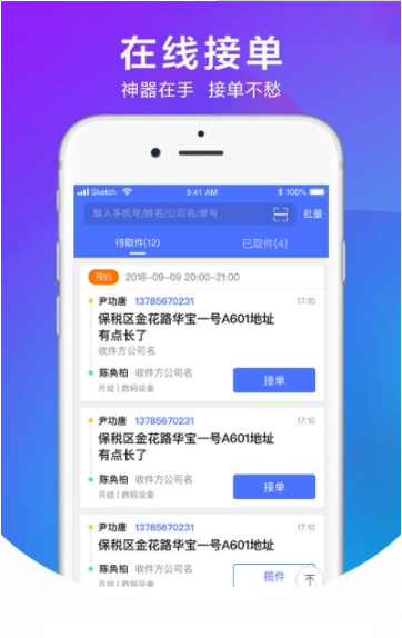 网点宝快递员-图1