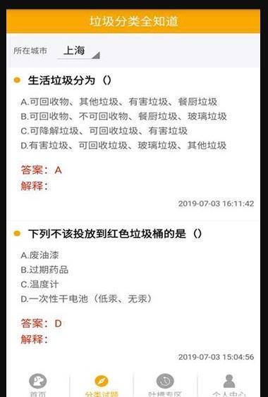 拍照识垃圾-图2