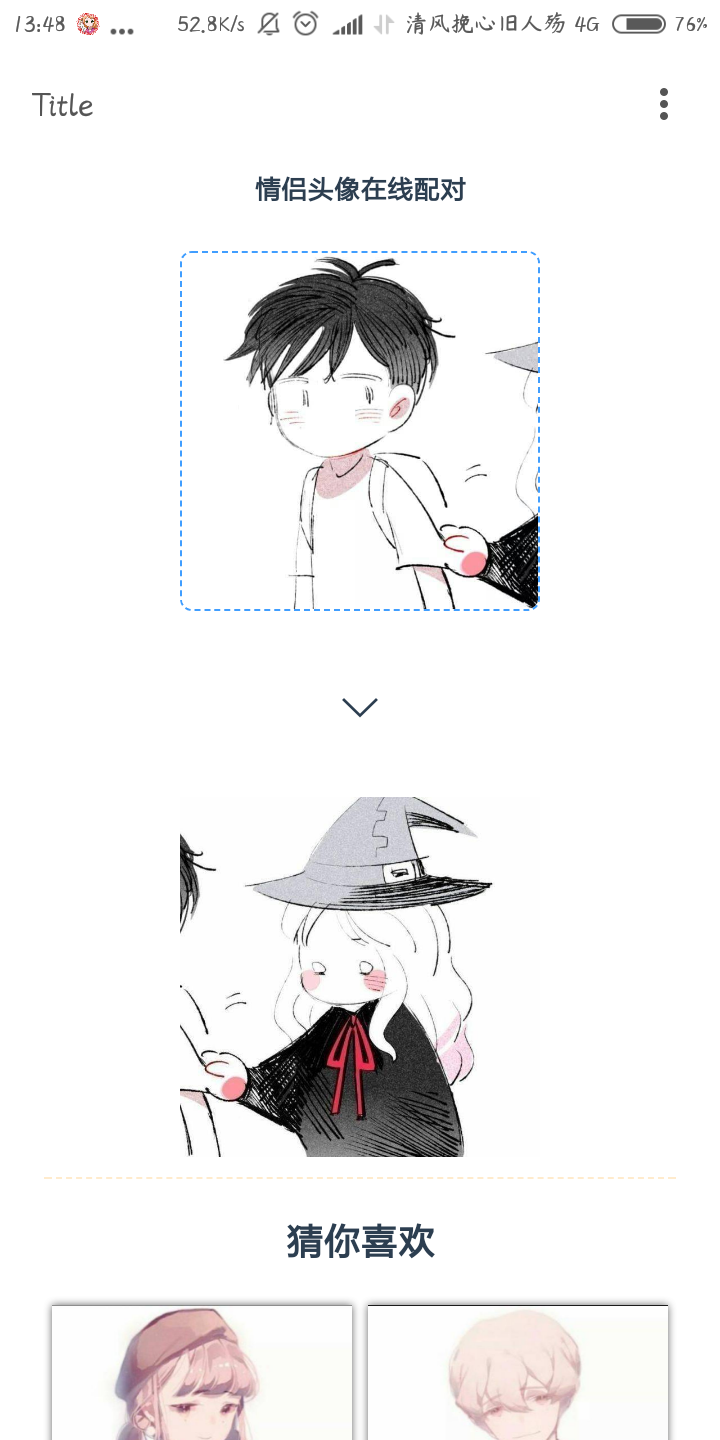 在线匹配情头另一半-图3
