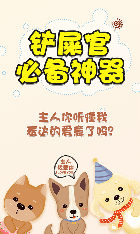 考拉人狗翻译器-图3