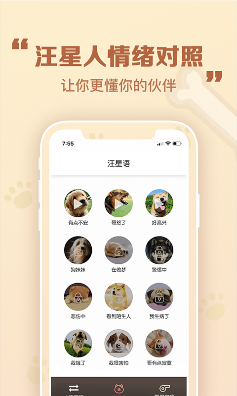 考拉人狗翻译器-图2