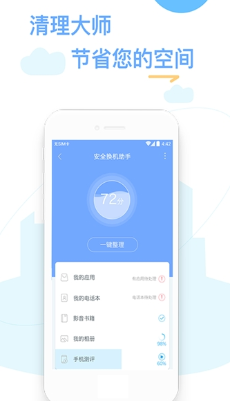 极速备份换机-图2