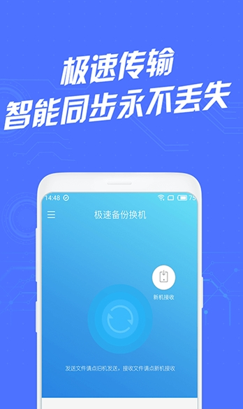 极速备份换机-图4