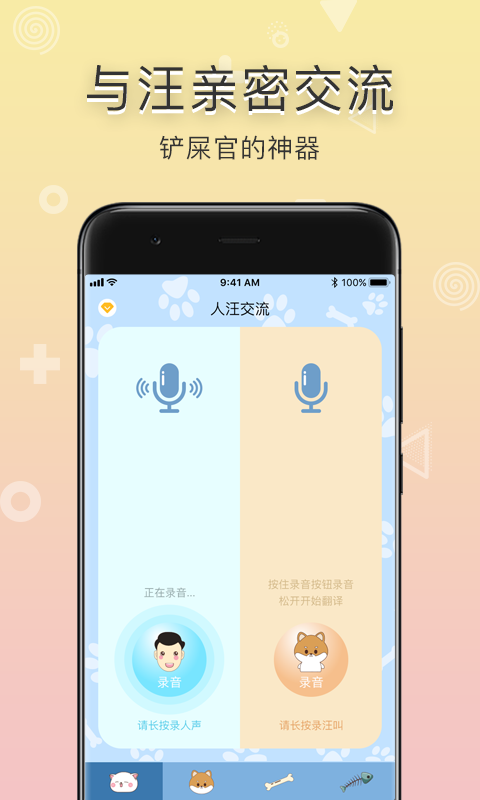 铲屎官翻译器-图1