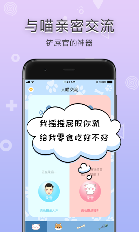 铲屎官翻译器-图3