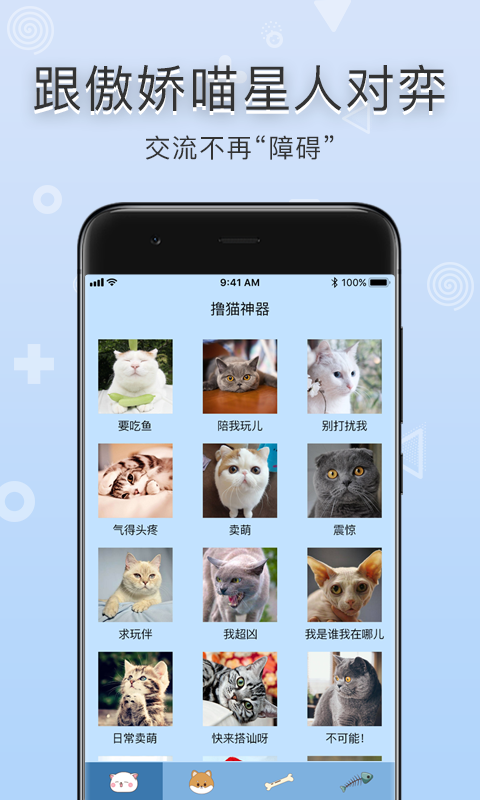 铲屎官翻译器-图4