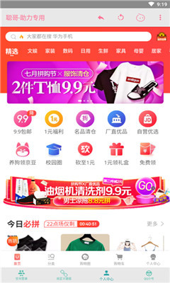 聪哥京东助力-图3