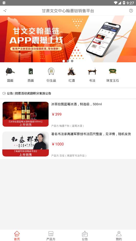 文交翰墨链-图4