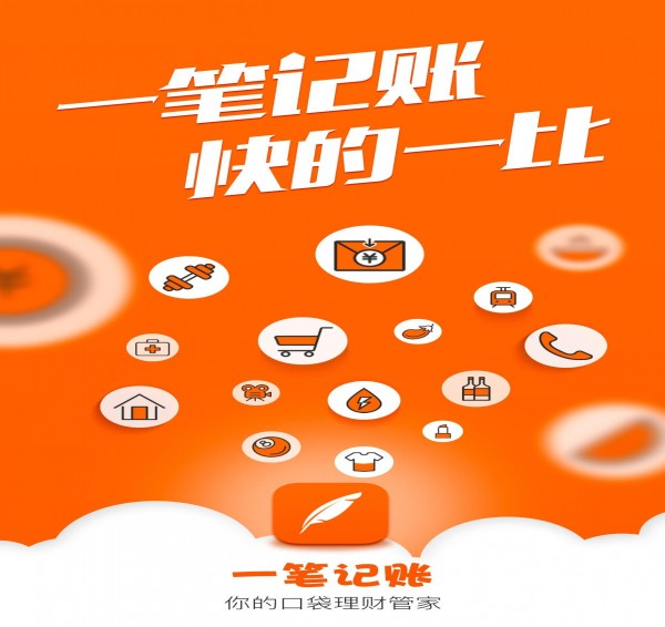 记一笔记账-图1