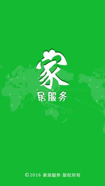 家居服务站-图3