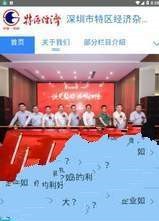 特区经济杂志社-图3