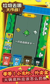垃圾去哪大作战-图2