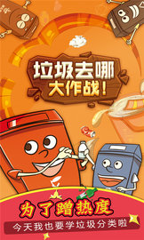 垃圾去哪大作战-图3