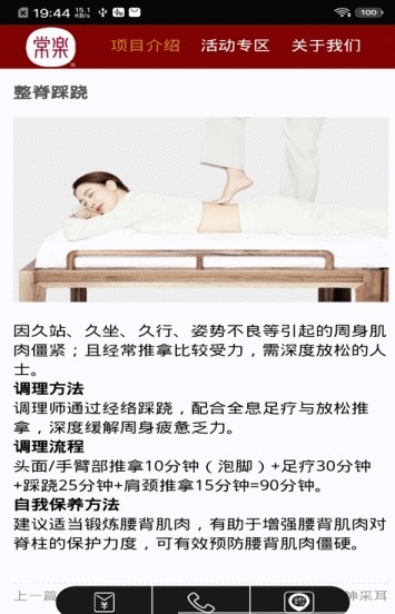 常乐健康按摩-图4