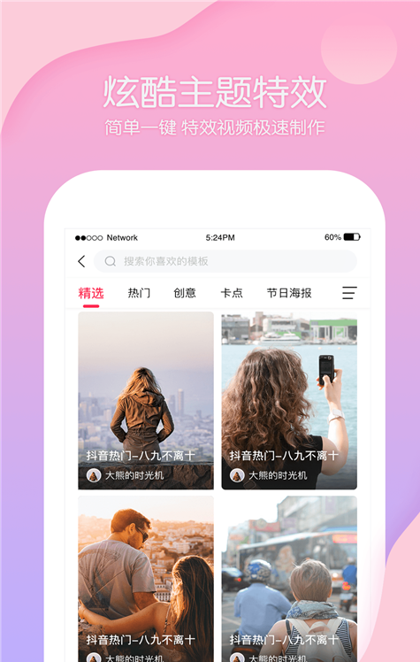 抖剪视频编辑-图1