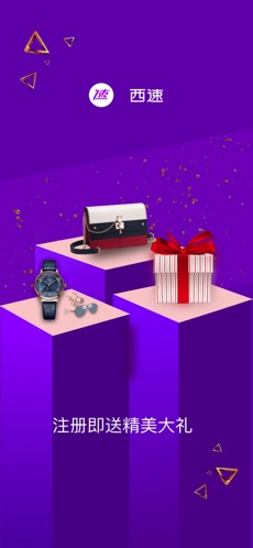 西速全球购-图2