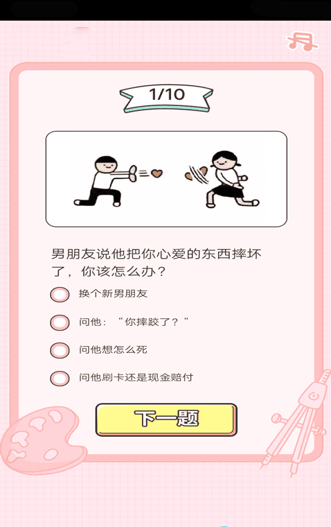 恋爱等级测试-图2