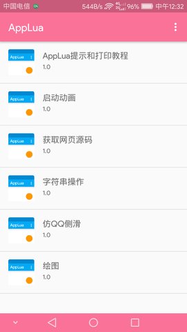 手机lua编程-图3