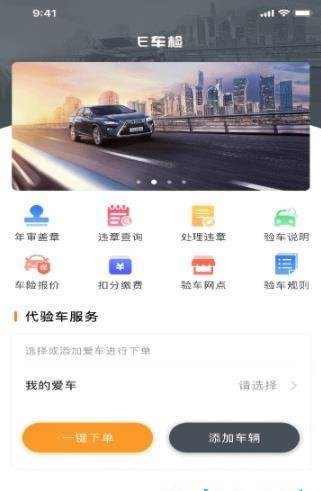 车之安验车-图3