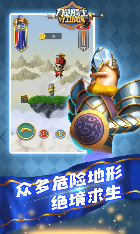 刀剑骑士守卫战场-图3