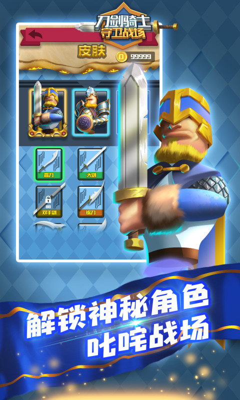 刀剑骑士守卫战场-图2