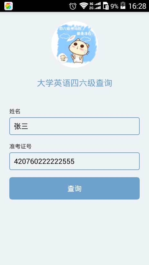 2019四六级成绩查询-图4