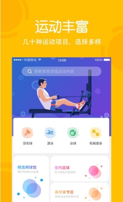 虎跃体育健身-图2