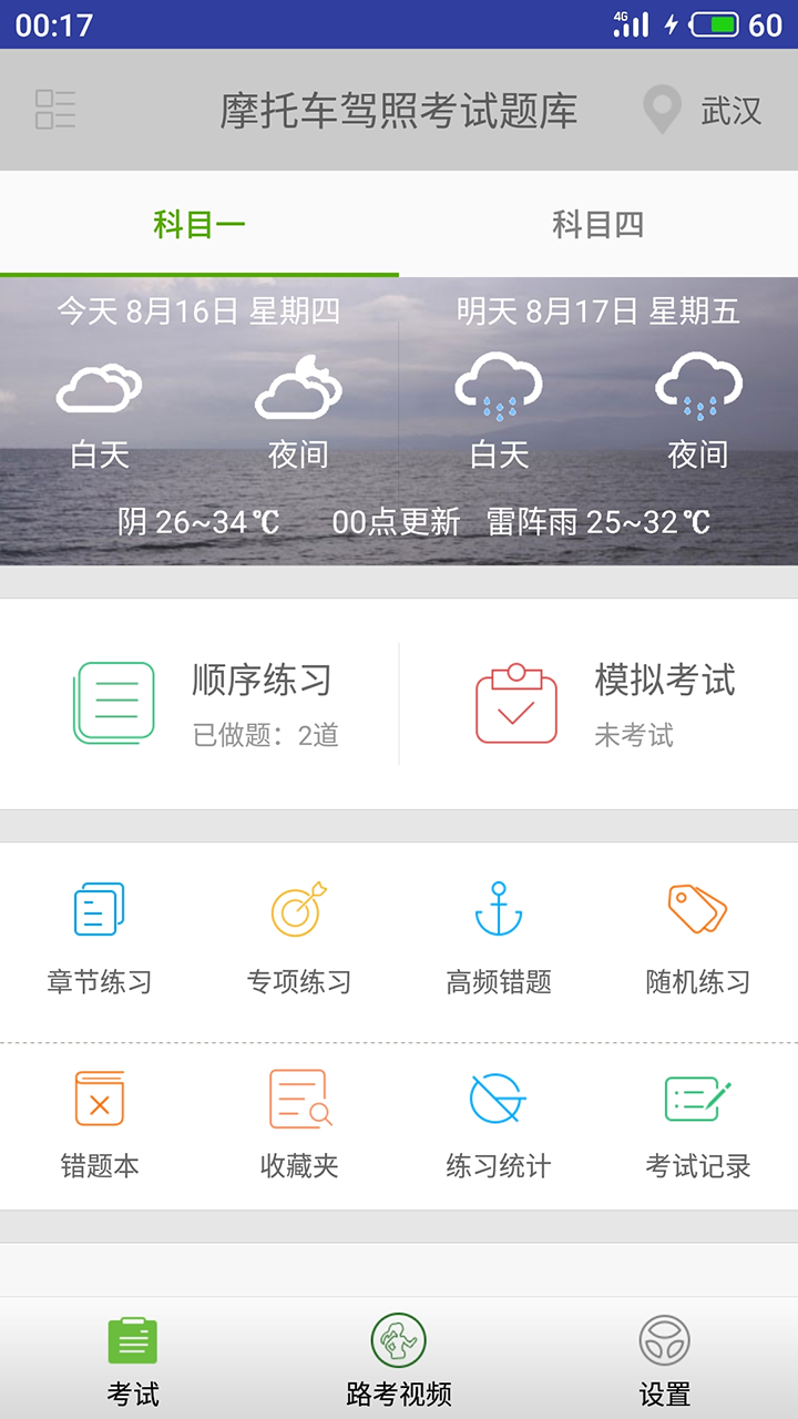 2019摩托车驾考宝典-图3