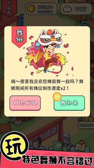 天天路边摊-图3