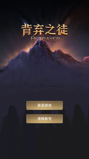 背弃之徒-图3