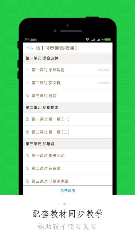 小学英语微课堂-图1
