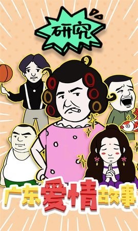 广东爱情故事-图1