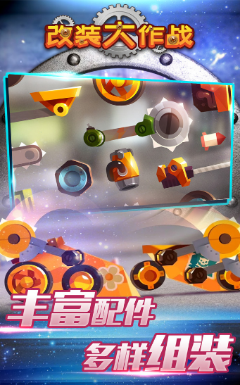 改装大作战-图1